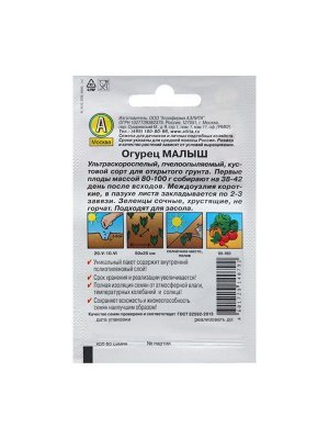 Семена Огурец "Малыш" "Лидер", 10 шт.