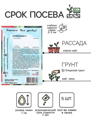 Семена Огурец "Конни F1", 5 шт.