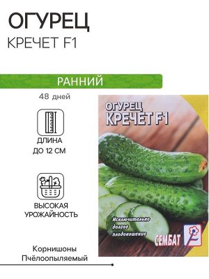 Семена Огурец "Кречет F1", 0,2 г
