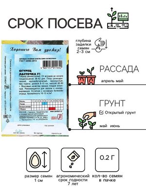 Семена Огурец "Ласточка F1", 0,2 г