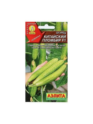 Семена Огурец "Китайский пломбир", F1, 7 шт