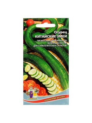 Семена Огурец "Китайский Змей", среднепоздний, пчелоопыляемый, 10 шт