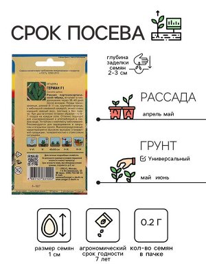 Семена огурца "Герман", F1, 0,2 г