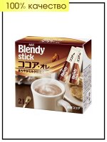 Какао Бленди с молоком и сахаром 10.3 гр *20 AGF (Ajinomoto General Foods)  шт
