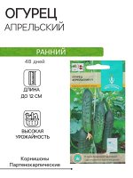 Семена Огурец Апрельский F1 цв/п 0,25 гр., партенокарпический