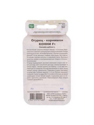 Семена Огурец "Конни", F1, серия Банка, 10 шт