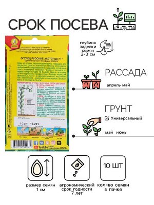 Семена Огурец "Русское застолье" F1, партенокарпический, 10 шт