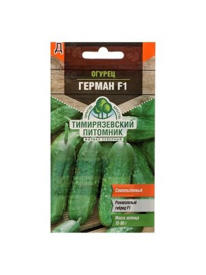 Семена огурца "Герман", F1, 5 шт.
