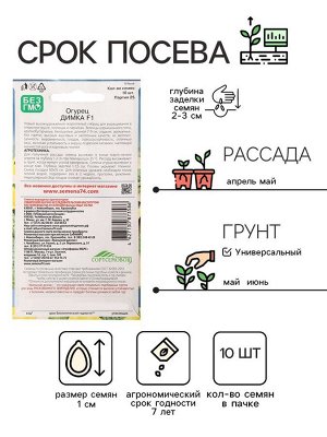 Семена огурца "Димка", F1, 10 шт.