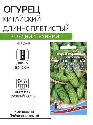 Семена Огурец "Китайский Длинноплетистый", 10 шт