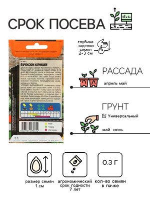 Семена Огурец "Парижский корнишон" раннеспелый, пчелоопыляемый, 0,3 г