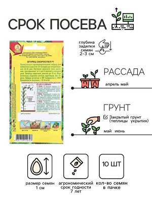 Семена Огурец Скороспел F1 Парт Ц/П 10шт