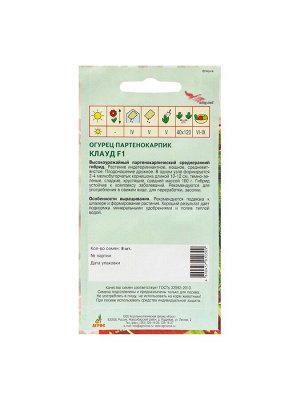 Семена Огурец"Клауд"F1 8шт* Wing Seed