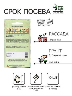 Семена Огурец"Крепыш"F1 10шт*
