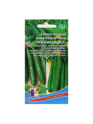 Семена Огурец "Три Китайца - азиатского типа", 10 шт