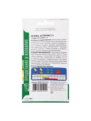 Семена огурца "Астерикс", F1, 7 шт.