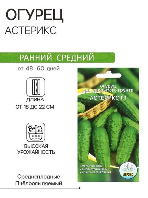 Семена Огурец "Астерикс", 10 шт