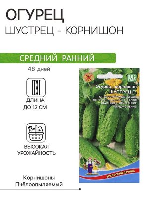 Семена Огурец "Шустрец - корнишон", 10 шт