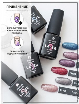 Гель-лак Planet Nails, &quot;Laser&quot; - 883, 8мл