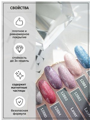 Гель-лак Planet Nails, &quot;Laser&quot; - 883, 8мл