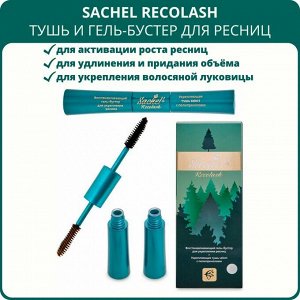 Сашель Recolash. Восстанавливающий гель-бустер для укрепления ресниц + Укрепляющая тушь select с полипренолами