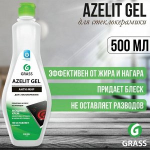 Грасс Азелит Гель для стеклокерамики 500 мл