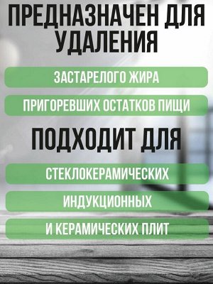 Грасс Азелит Гель для стеклокерамики 500 мл