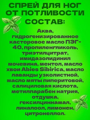 Спрей для ног "Эффект" с дезодорирующим и охлаждающим эффектом.