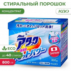 Универсальный концентрированный стиральный порошок "Attack Multi-Action" с активным кислородным пятновыводителем и кондиционером 800 г