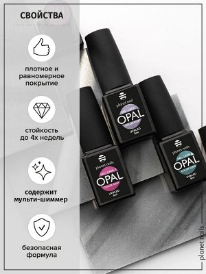 Гель-лак Planet Nails Opal 8мл №843
