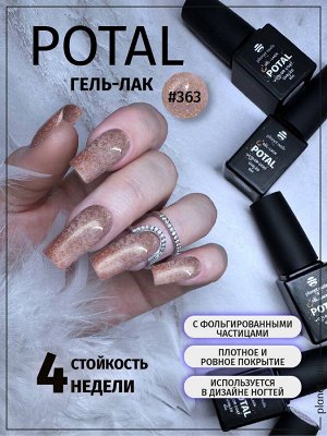 Гель-лак с поталью Potal Planet Nails 8мл №363