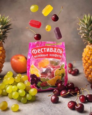 Конфеты желейные «Фестиваль» микс в/з