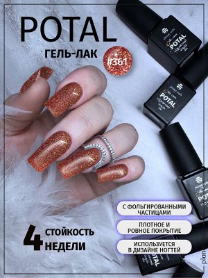 Гель-лак с поталью Potal Planet Nails 8мл №361
