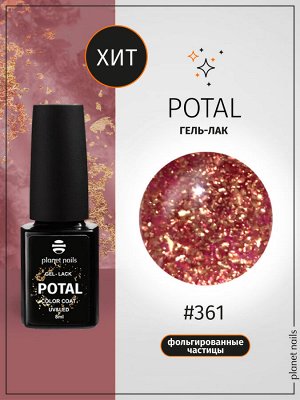 Гель-лак с поталью Potal Planet Nails 8мл №361