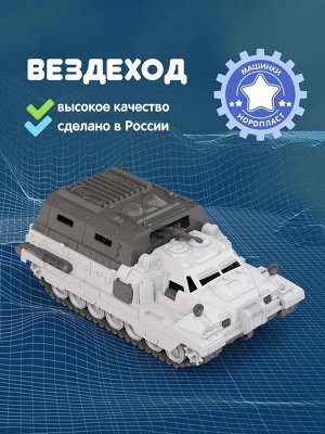 Нордпласт Вездеход "Морпех" с кунгом