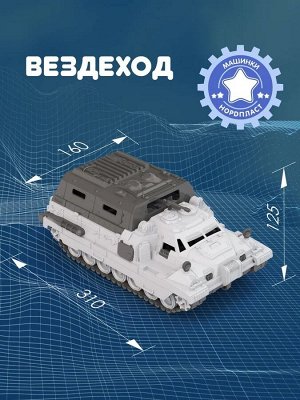 Нордпласт Вездеход "Морпех" с кунгом