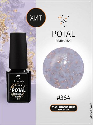 Гель-лак с поталью Potal Planet Nails 8мл №364