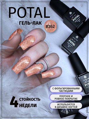 Гель-лак с поталью Potal Planet Nails 8мл №362