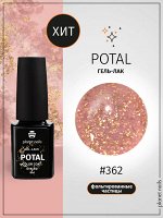 Гель-лак с поталью Potal Planet Nails 8мл №362