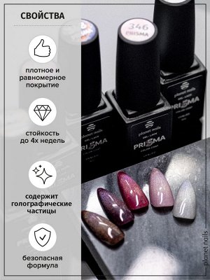 Гель-лак Prisma, Planet Nails, 8 мл №348