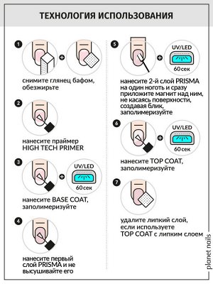 Гель-лак Prisma, Planet Nails, 8 мл №348