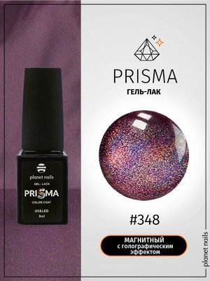 Гель-лак Prisma, Planet Nails, 8 мл №348