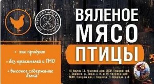 Мясо птицы острое