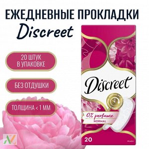 Дискрит Женские ежедневные прокладки "Normal" 20 шт
