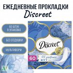 Дискрит Женские ежедневные прокладки &quot;Multiform Trio&quot; 60 шт