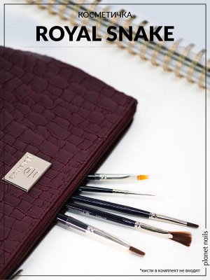 Косметичка Royal Snake Planet Nails