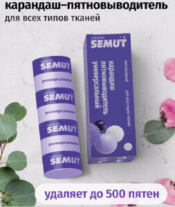 SEMUT Карандаш Пятновыводитель  35гр