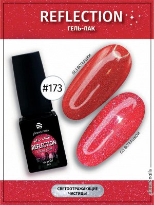 Гель-лак светоотражающий Reflection Planet Nails 8мл №173