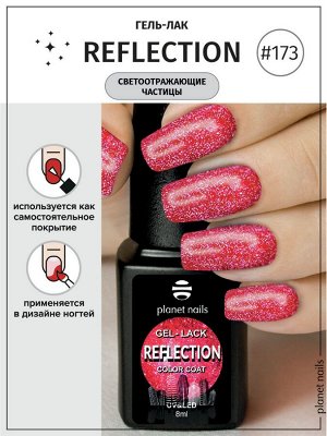 Гель-лак светоотражающий Reflection Planet Nails 8мл №173