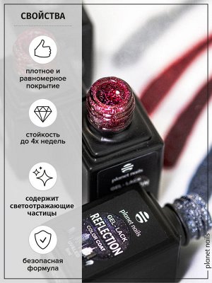 Гель-лак светоотражающий Reflection Planet Nails 8мл №173